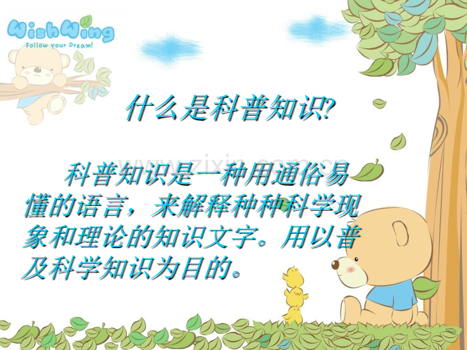 科普知识PPT.ppt_第3页