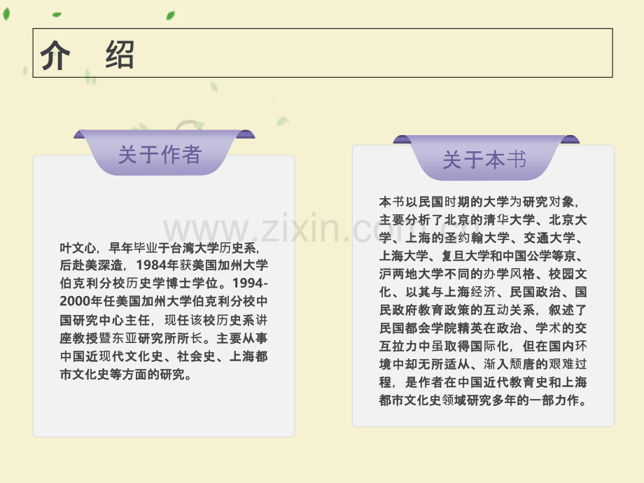 民国时期大学校园文化-.ppt_第2页