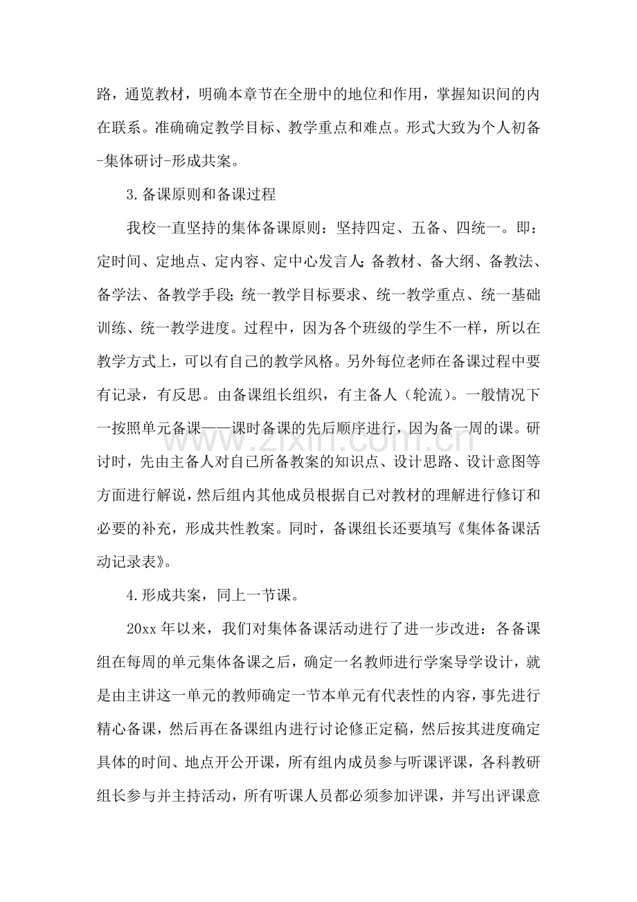 关于集体备课的发言材料.doc_第2页