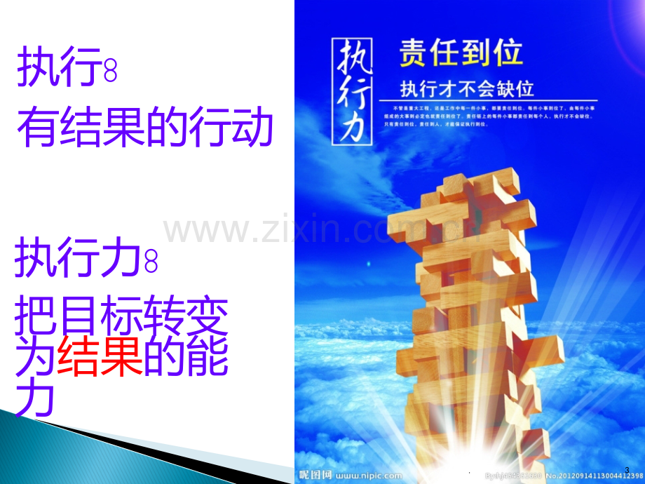 浅谈如何提高执行力班会课.ppt_第3页