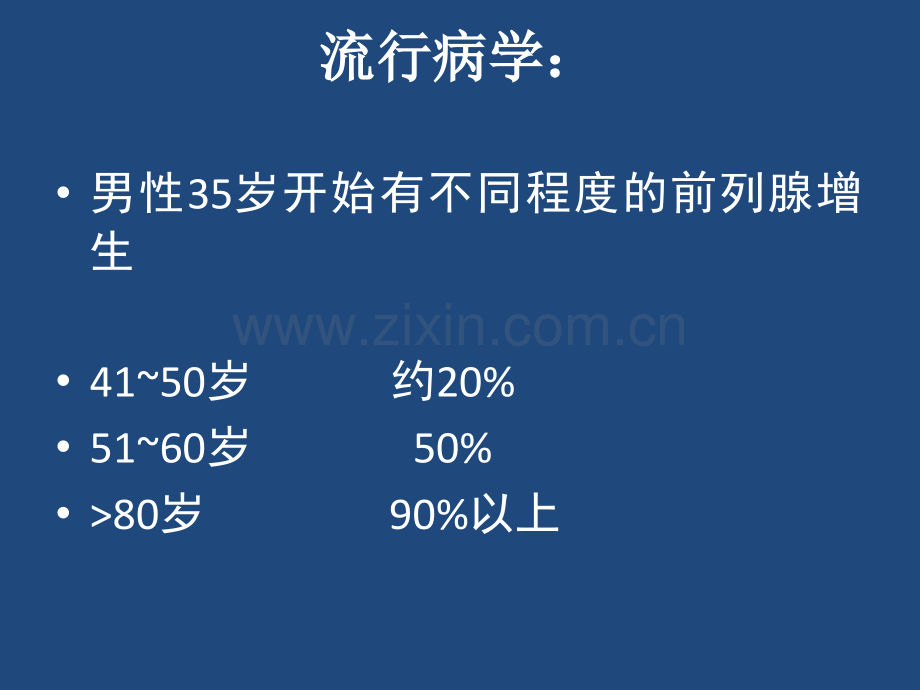 良性前列腺增生.ppt_第2页