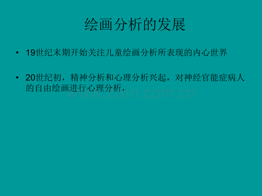 绘画分析.ppt_第2页