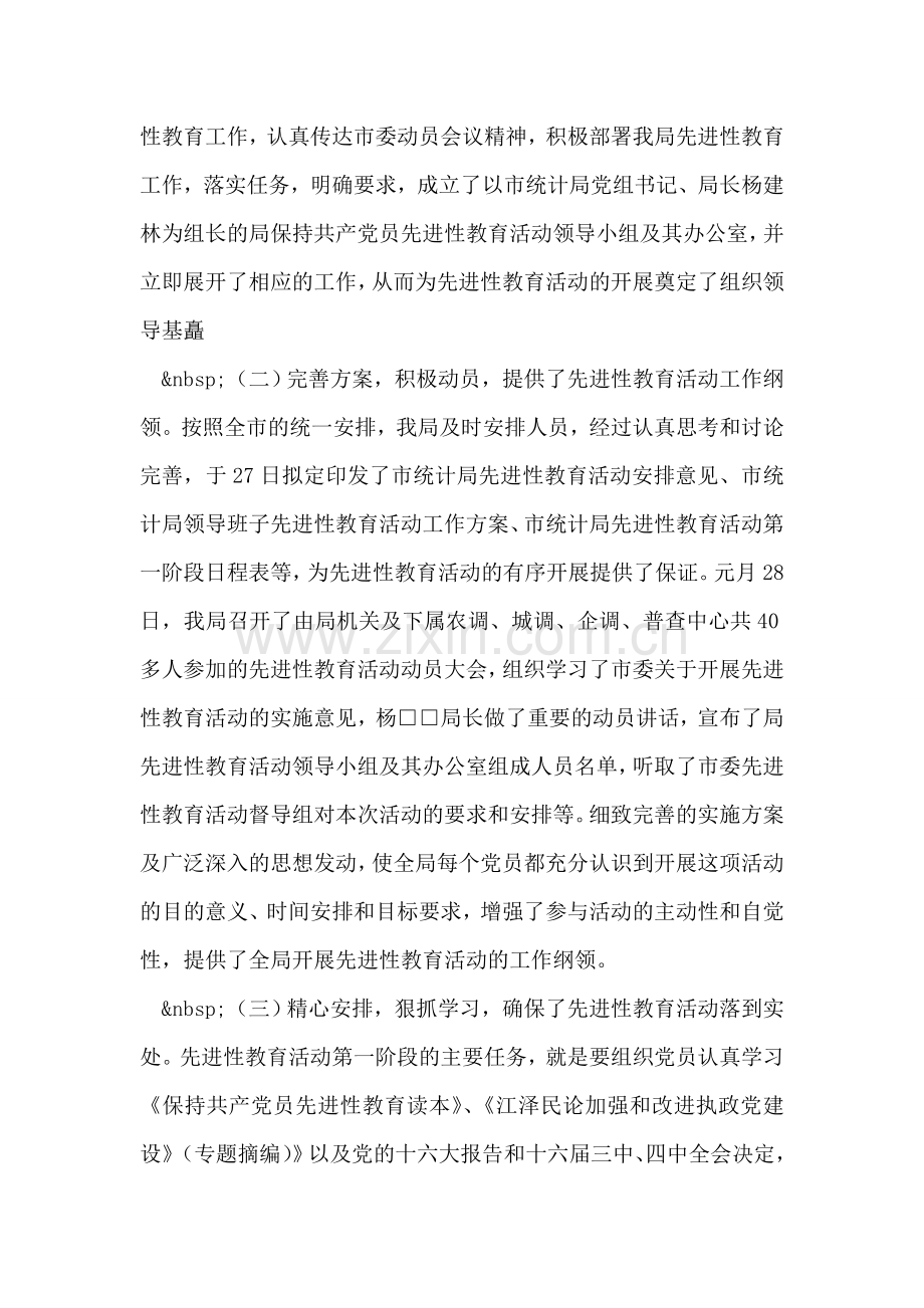 保持共产党员先进性教育活动阶段工作总结.doc_第2页