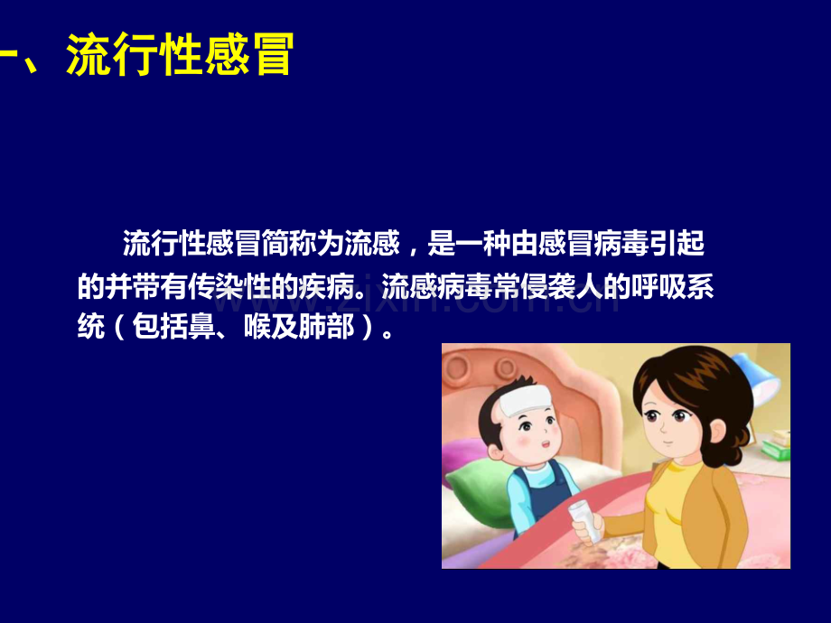 秋冬季传染病健康.ppt_第3页