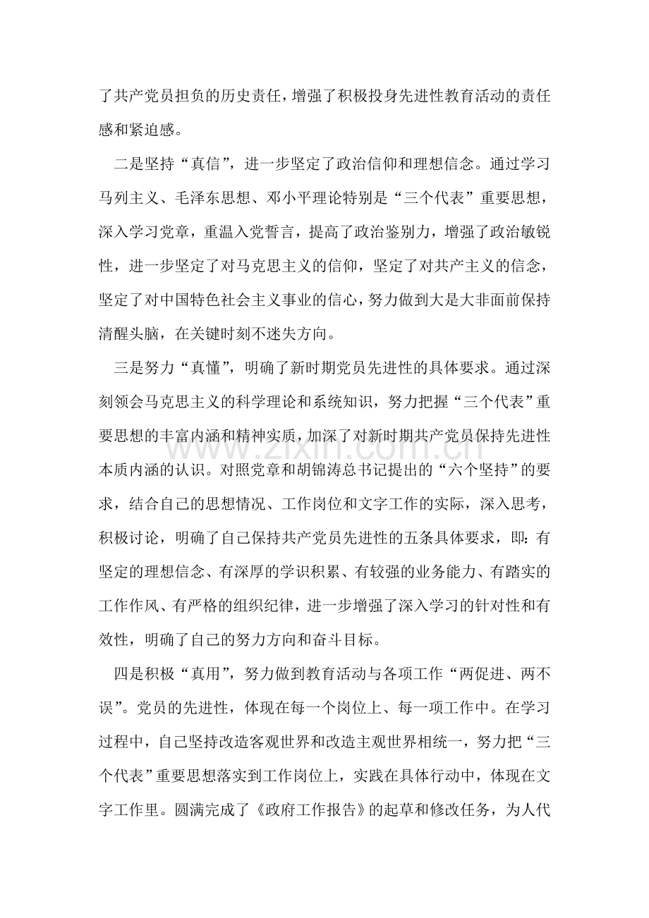 保持共产党员先进性教育第一阶段个人小结.doc_第2页