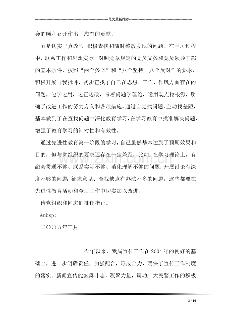 保持共产党员先进性教育第一阶段个人小结.doc_第3页