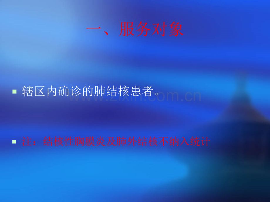 结核病患者健康管理服务规范课件.ppt_第2页