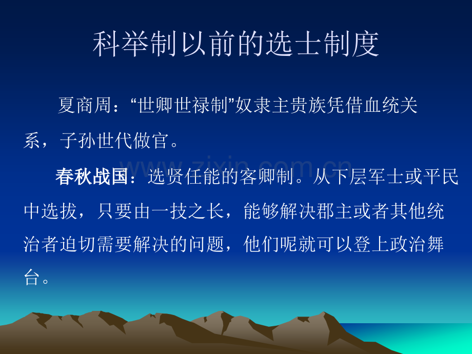 科举制度.ppt_第3页