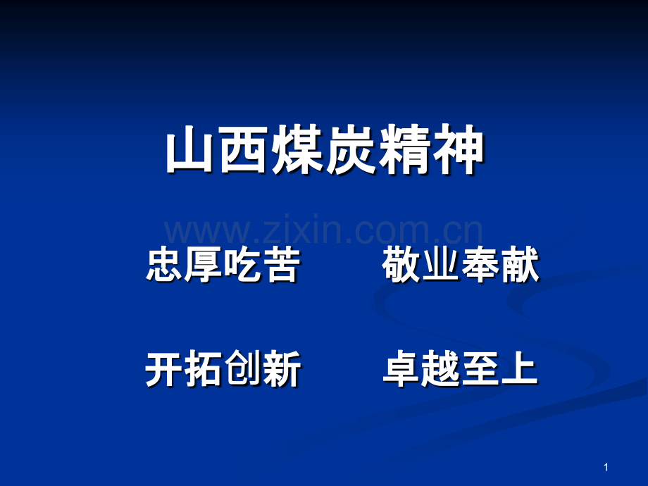 煤矿安全质量标准化标准(机电运输部分)-.ppt_第1页