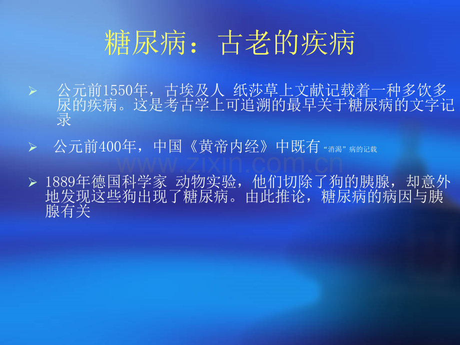 糖尿病胰岛素治疗.ppt_第2页