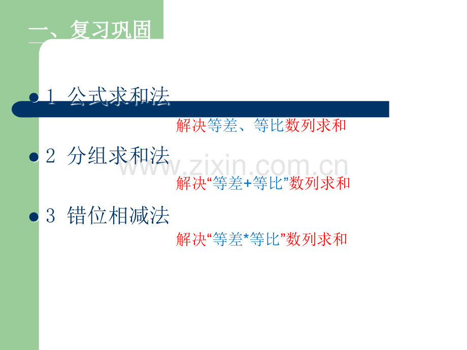 裂项相消法求和(比赛课).ppt_第1页