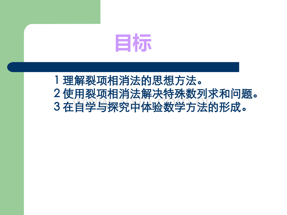 裂项相消法求和(比赛课).ppt_第3页