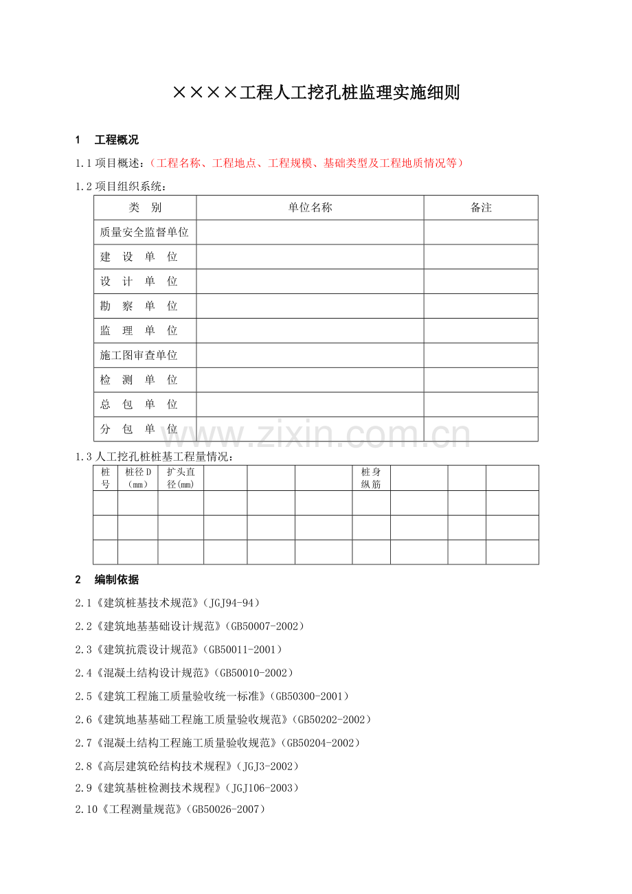 人工挖孔桩监理实施细则.docx_第3页