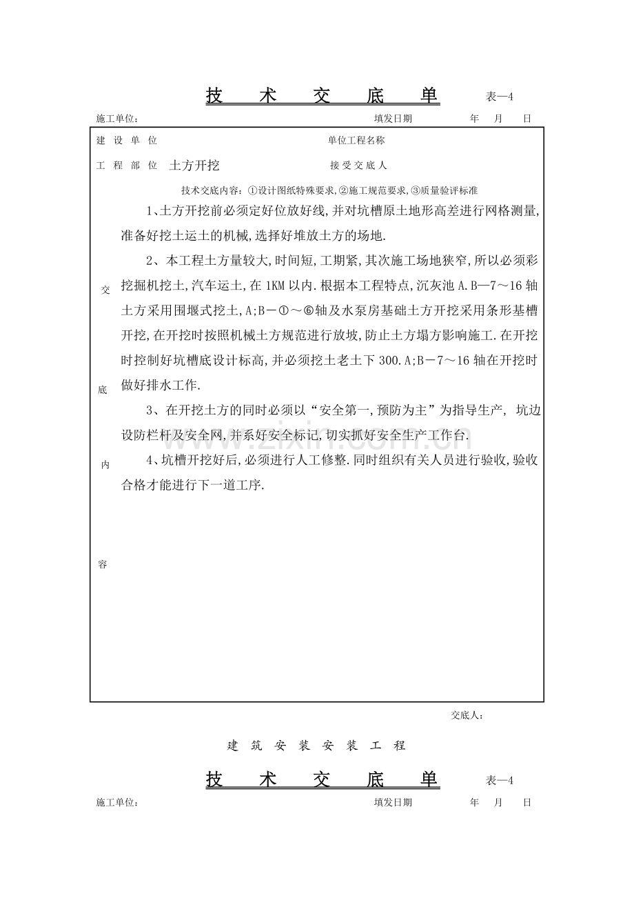 建筑安装安装工程技术交底.docx_第2页