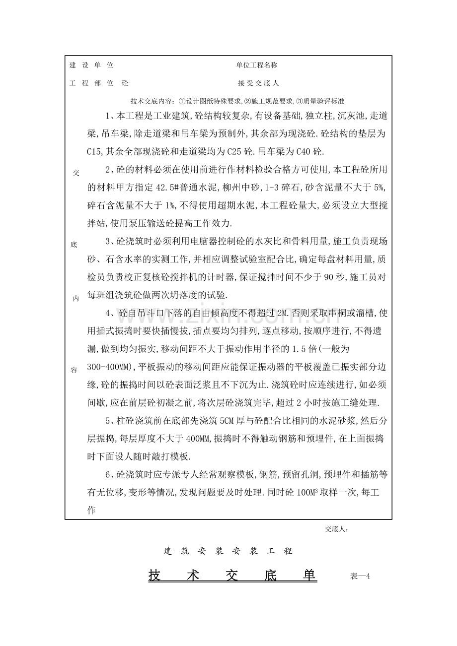 建筑安装安装工程技术交底.docx_第3页