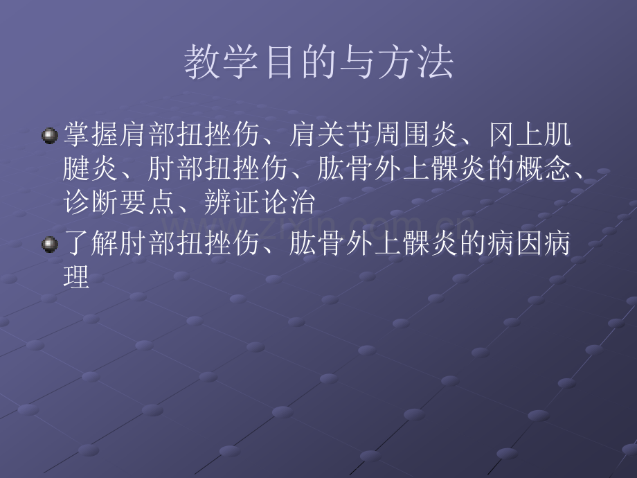 肩周炎的锻炼方法与治疗方法.ppt_第2页