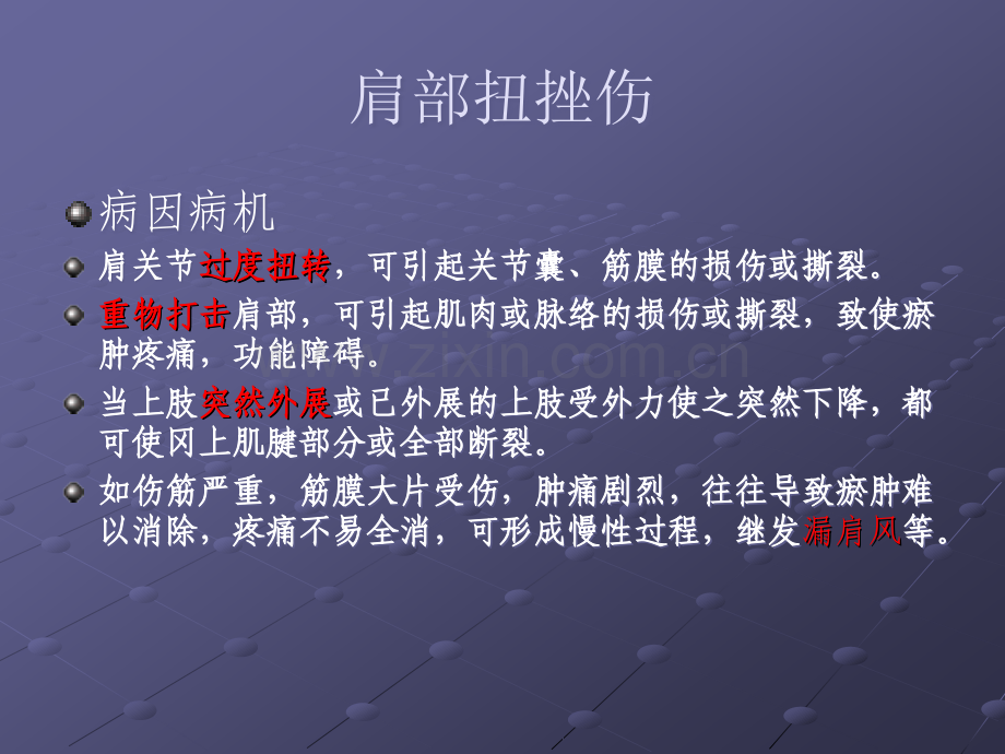 肩周炎的锻炼方法与治疗方法.ppt_第3页