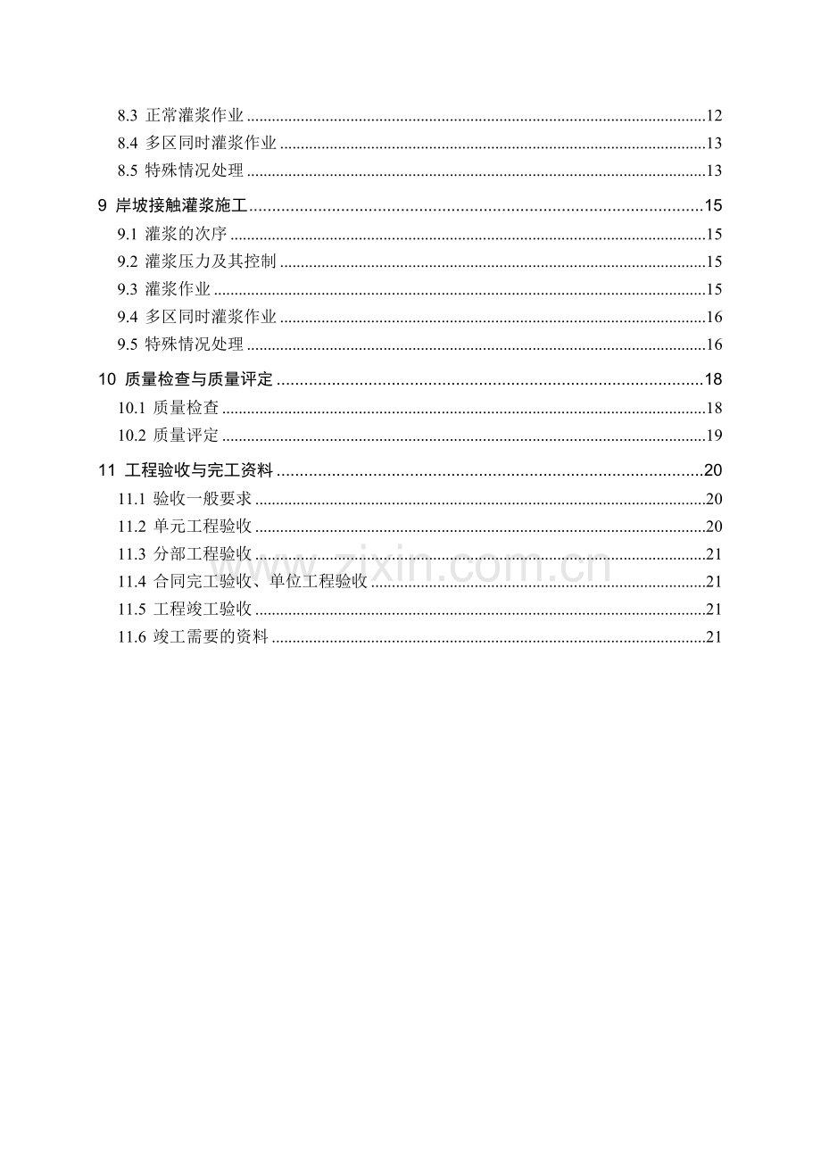 厂坝接缝及岸坡接触灌浆施工技术要求doc.docx_第2页