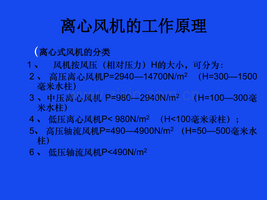 离心风机的工作原理.ppt_第2页