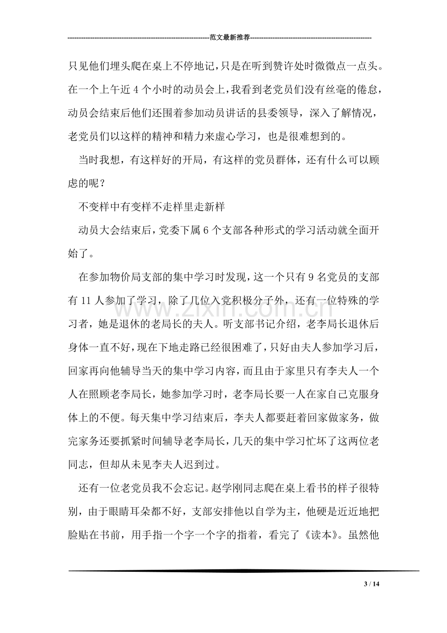 先教活动典型材料.doc_第3页