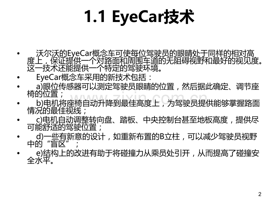 汽车安全新技术介绍.ppt_第2页