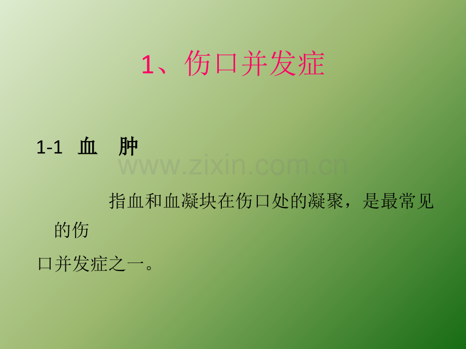 术后并发症.ppt_第2页