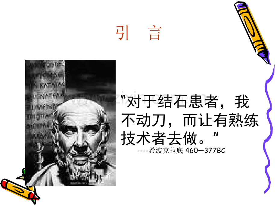 泌尿结石业务学习.ppt_第2页