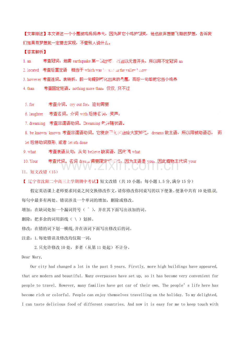 高三英语寒假作业专题03综合测试三测含解析.doc_第2页