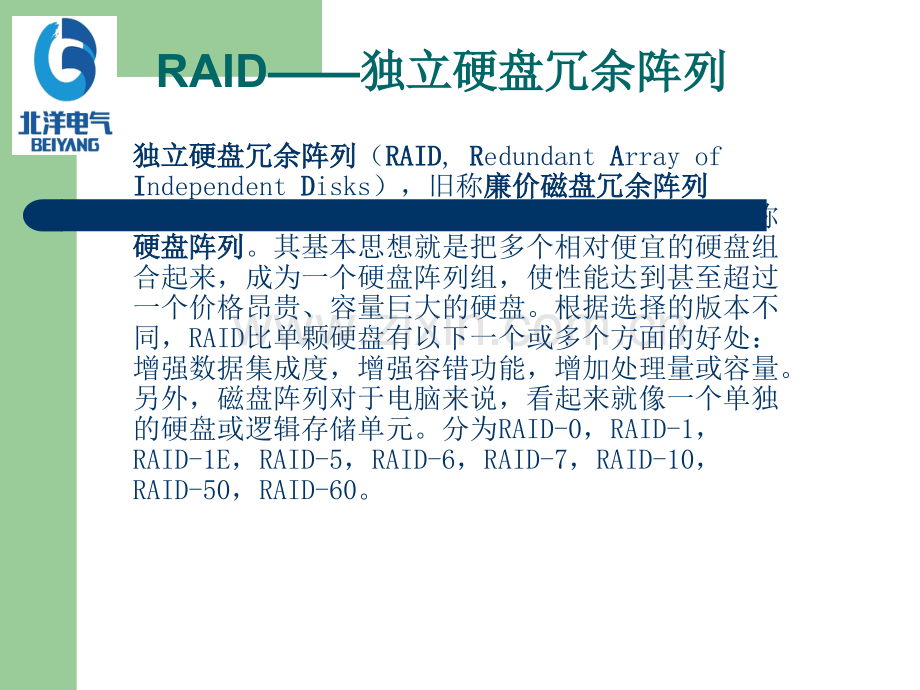 浪潮服务器RAID配置.ppt_第2页