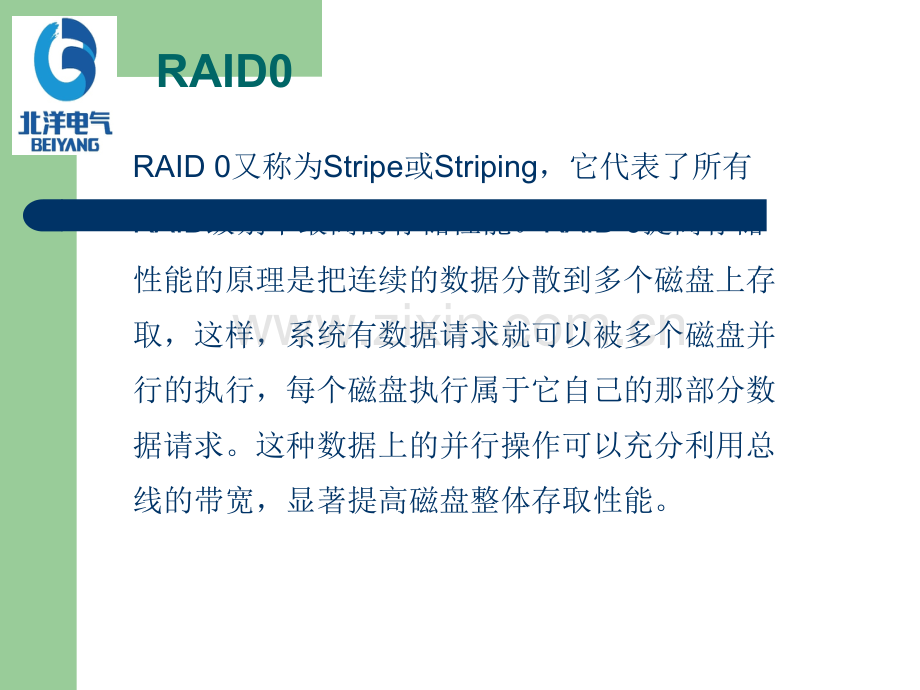 浪潮服务器RAID配置.ppt_第3页