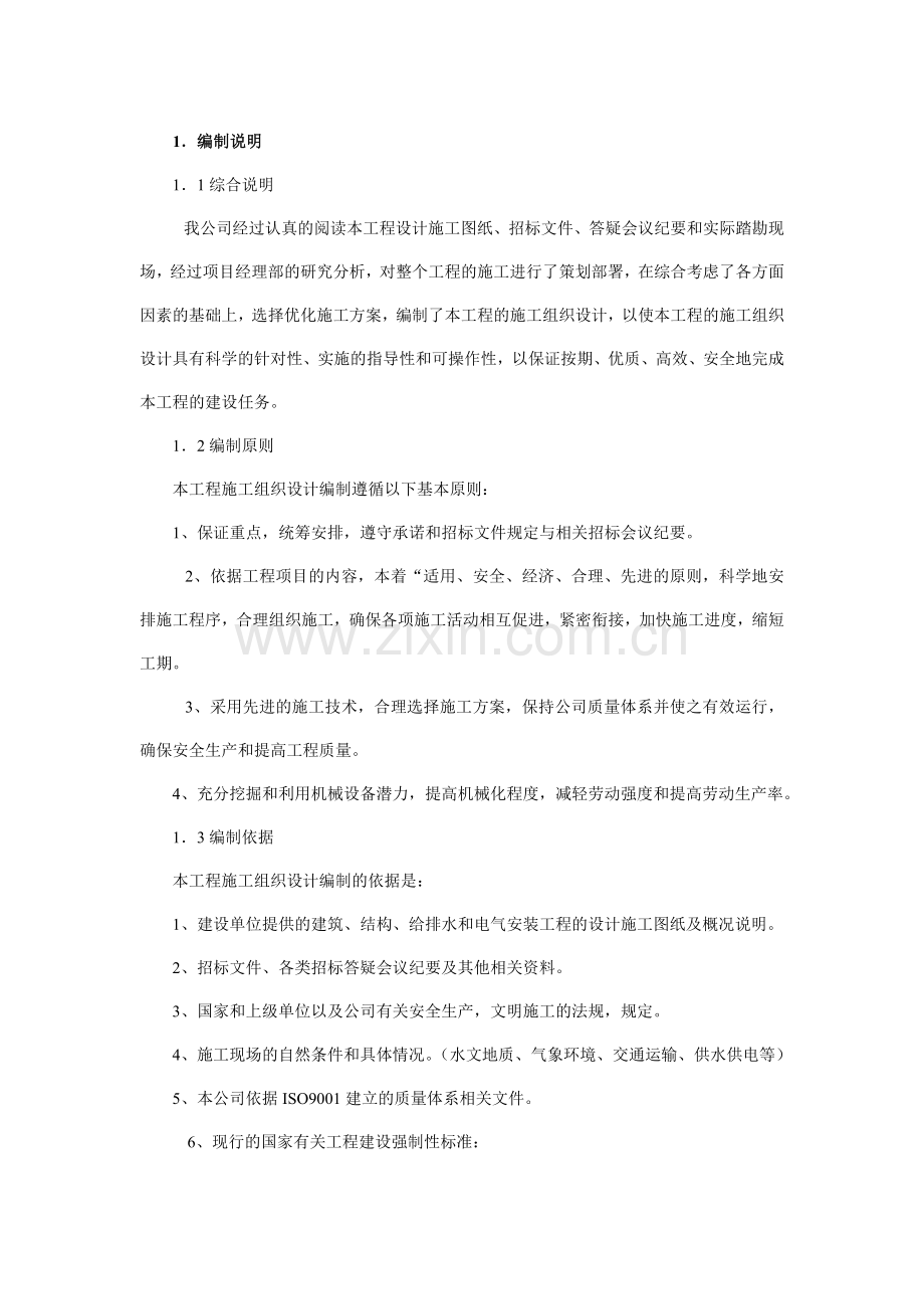 某建筑住宅施工组织设计.docx_第1页