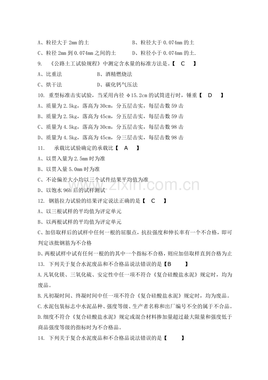 A2全国公路工程试验检测工程师资格考试试题A卷1.doc_第2页