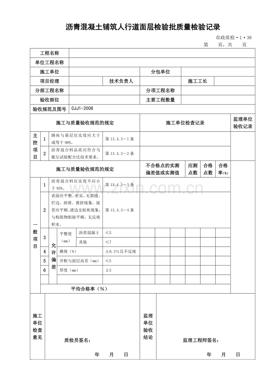 料石铺砌人行道面层检验批质量检验记录.docx_第3页