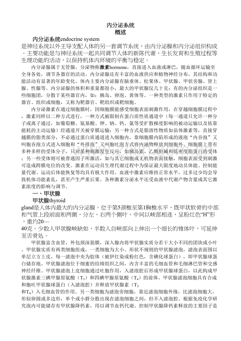 内分泌系统讲解说课材料.doc_第2页