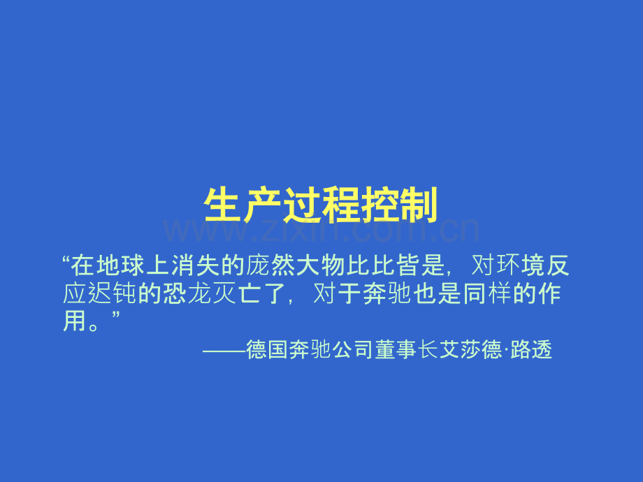 生产过程控制.ppt_第1页