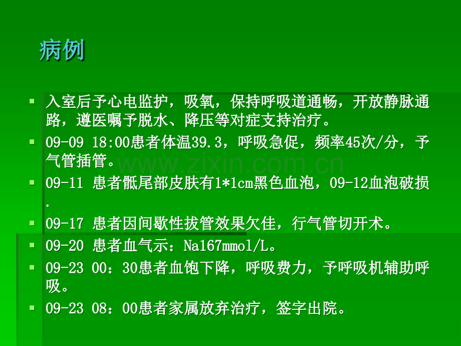 脑出血患者查房.ppt_第2页