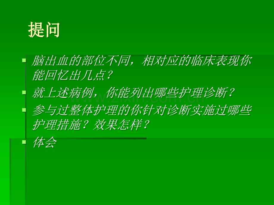 脑出血患者查房.ppt_第3页