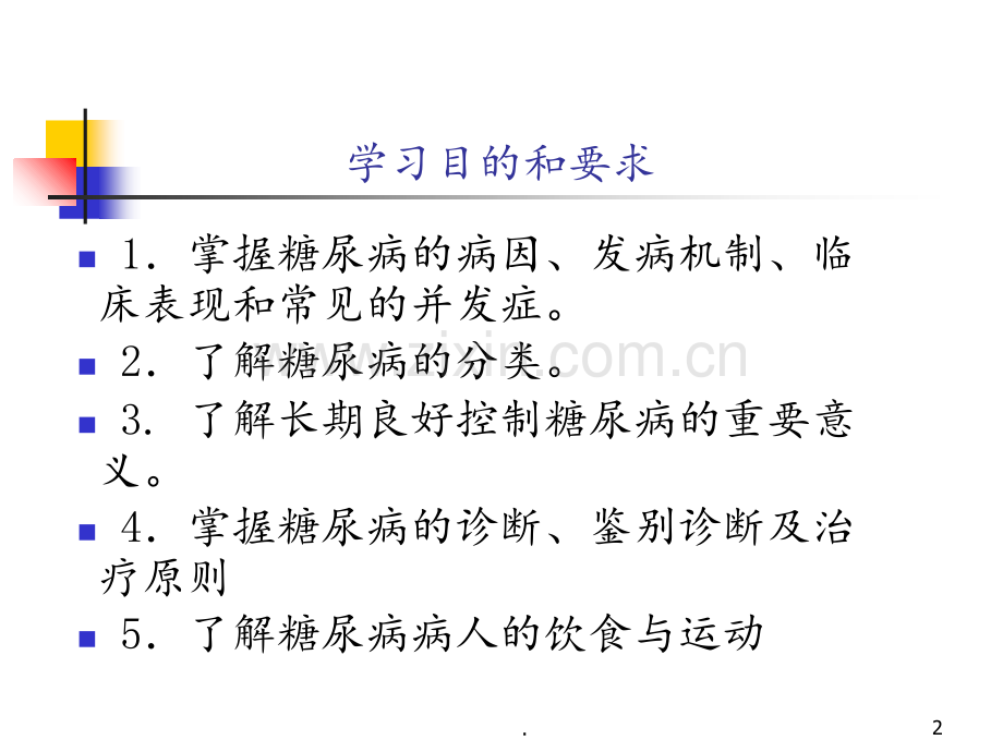 糖尿病诊断与饮食运动疗法.ppt_第2页