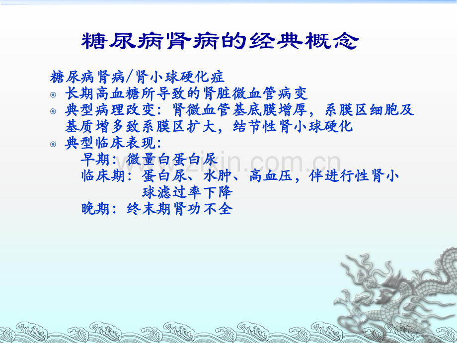 糖尿病肾病的发病机制血液.ppt_第3页