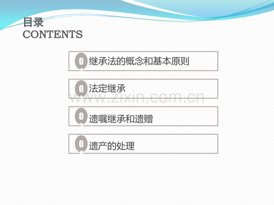 继承法概述普法讲座.ppt_第2页