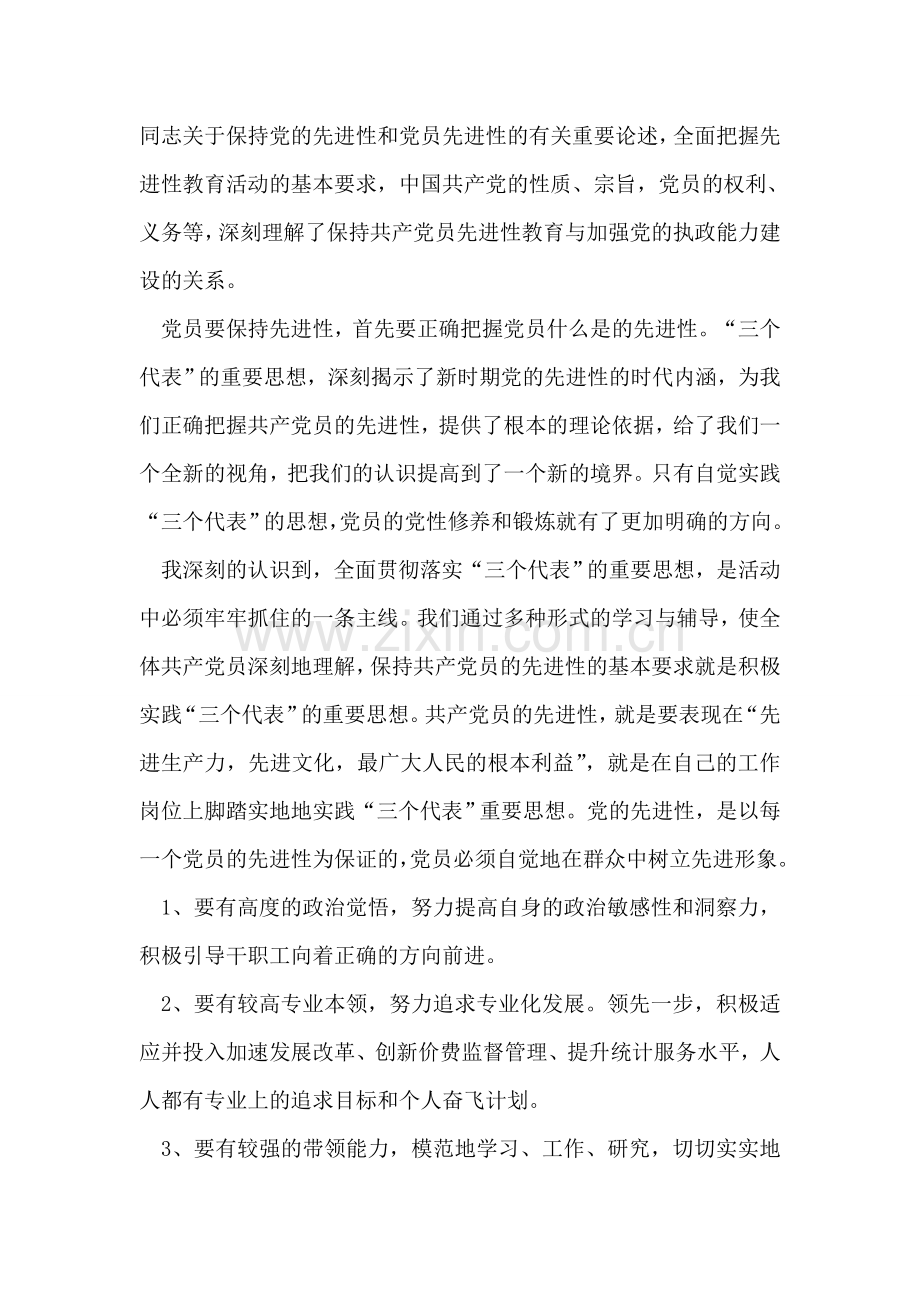 保持共产党员先进性活动第一阶段小结.doc_第2页