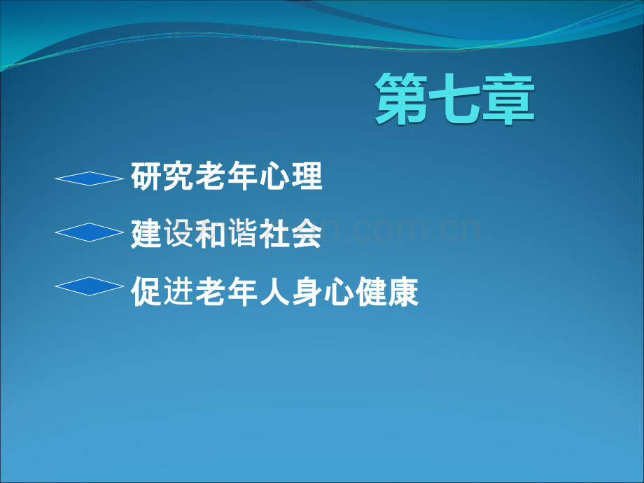 老年心理.ppt_第2页