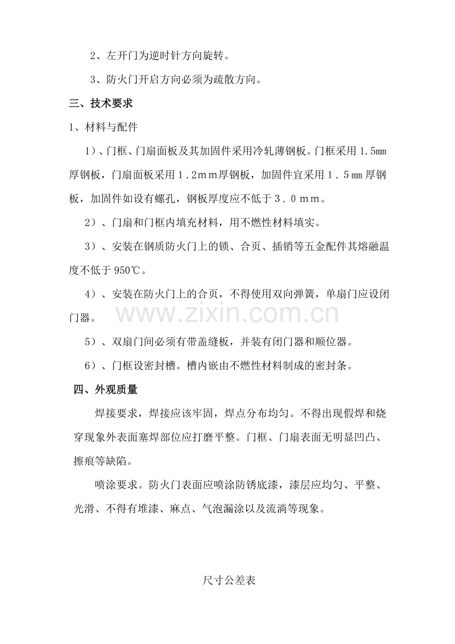 防火门技术标准要求.docx_第2页