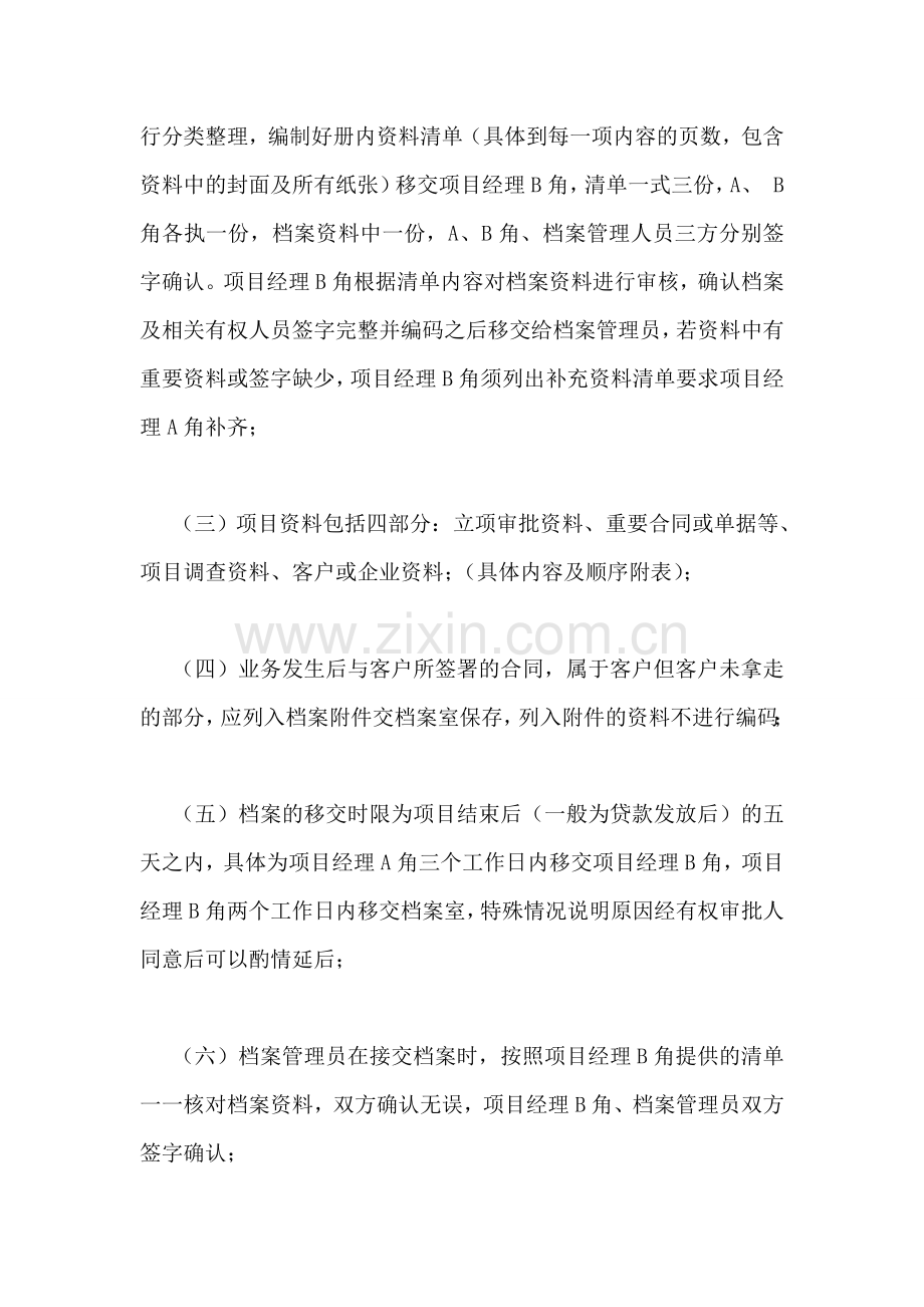 公司客户档案管理制度.doc_第2页