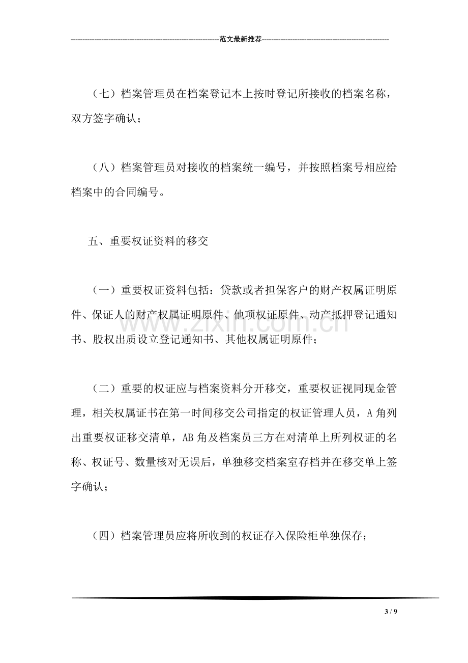 公司客户档案管理制度.doc_第3页