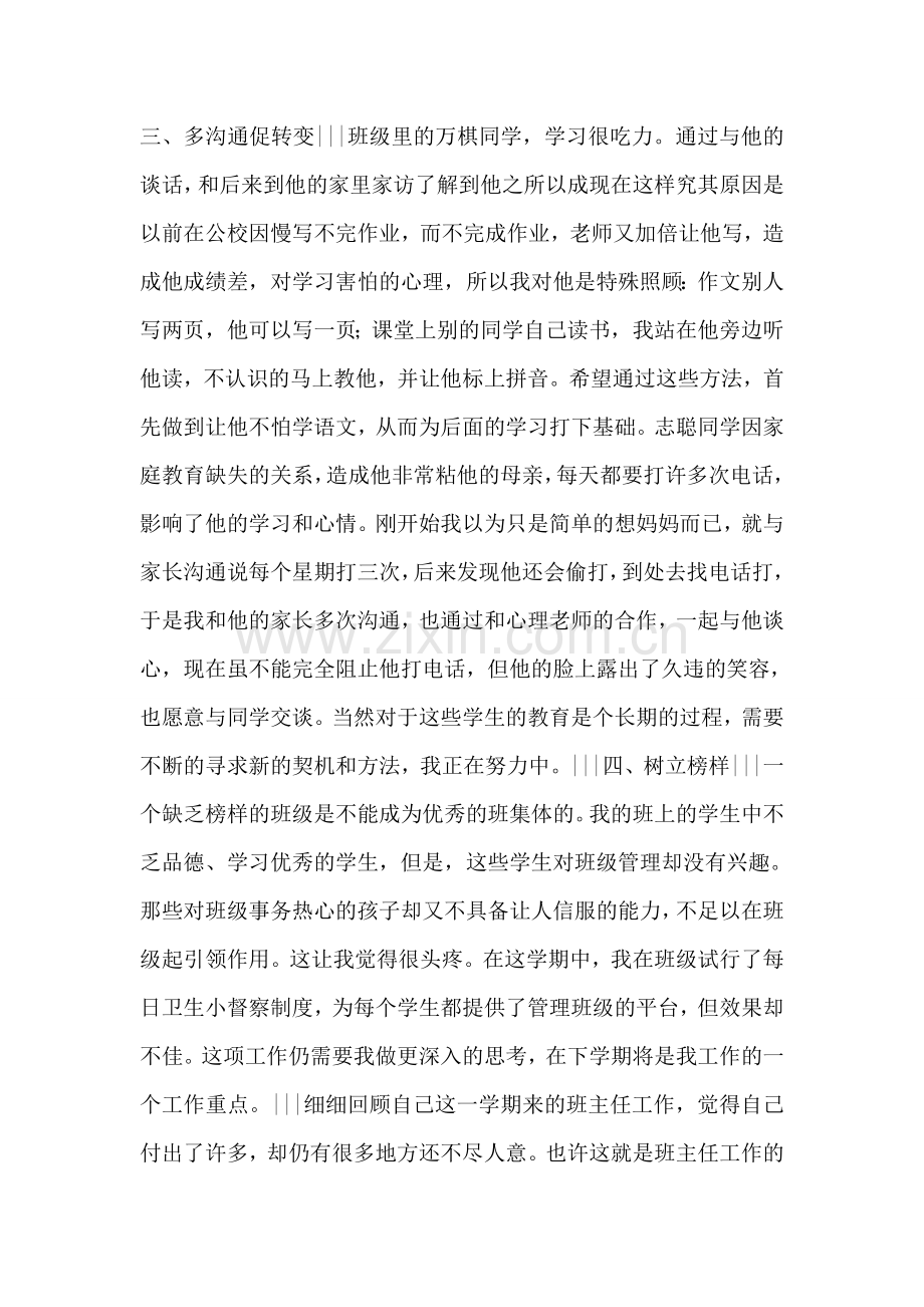 六年级1班班主任工作总结.doc_第2页