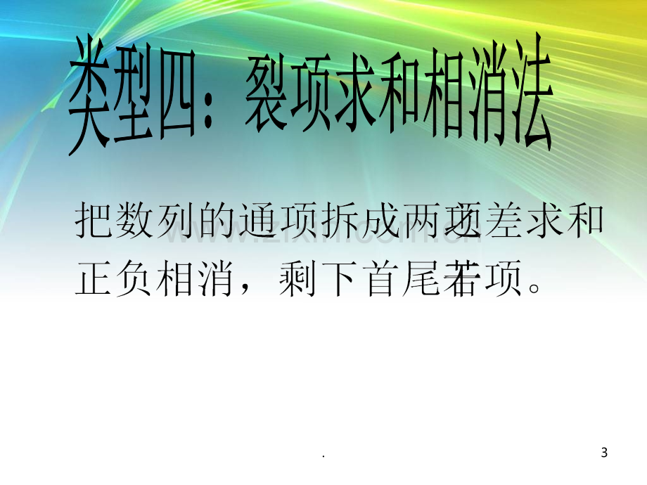 数列求和裂项.ppt_第3页