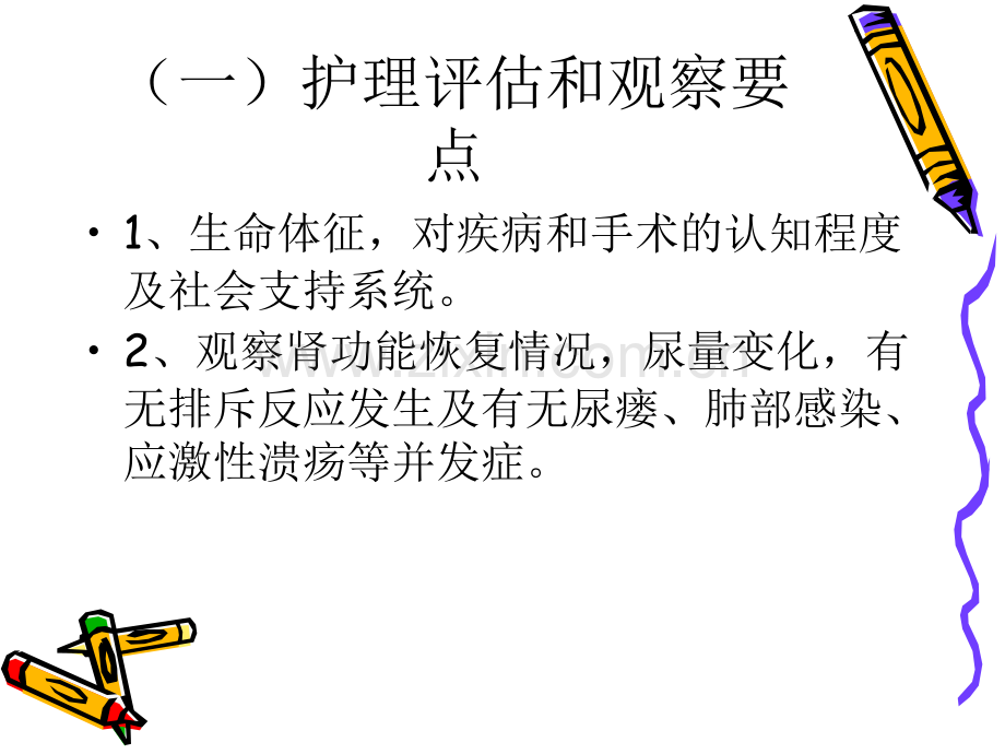 肾移植病人护理常规.ppt_第2页