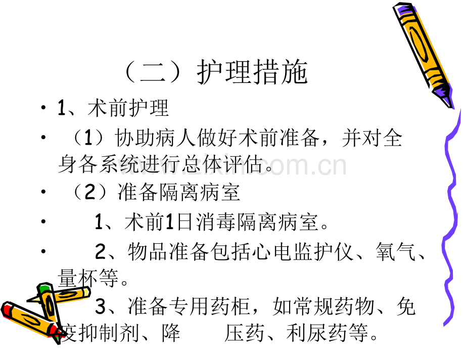 肾移植病人护理常规.ppt_第3页