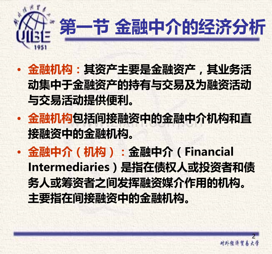 货币银行学6.ppt_第2页